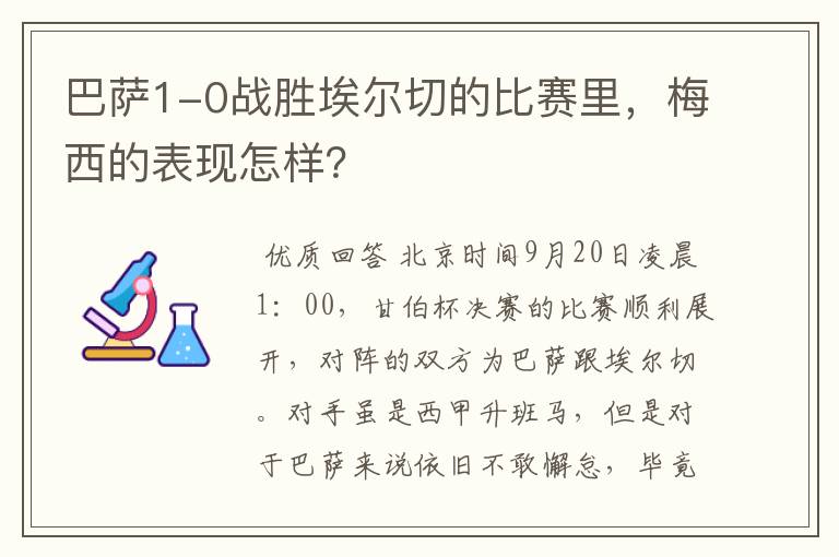 埃尔切主场不敌对手，连续两场失利