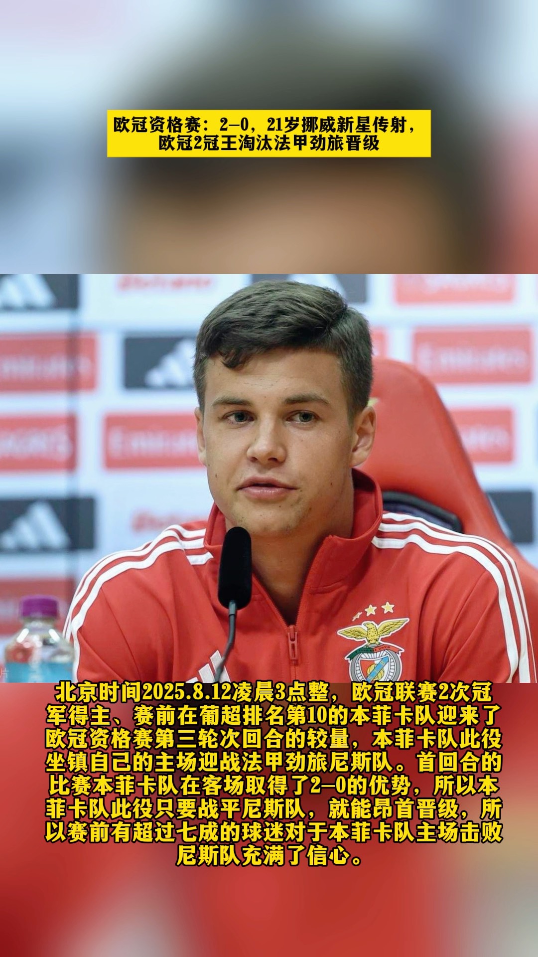 aoa体育活动-雷恩强势晋级，法甲劲旅闪耀欧洲！