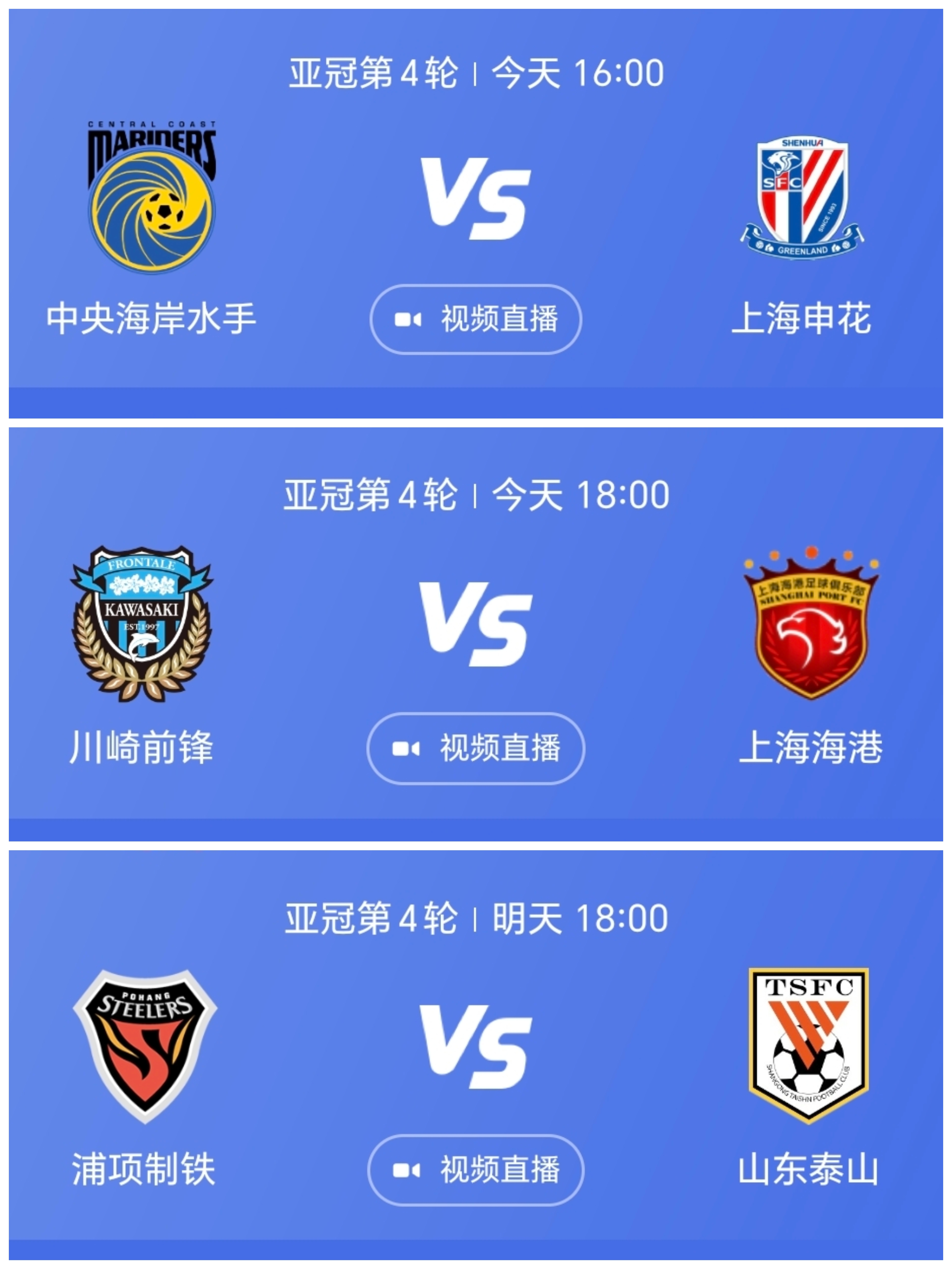 aoa体育视频-上海申花客场战胜天津泰达，取得关键胜利的简单介绍