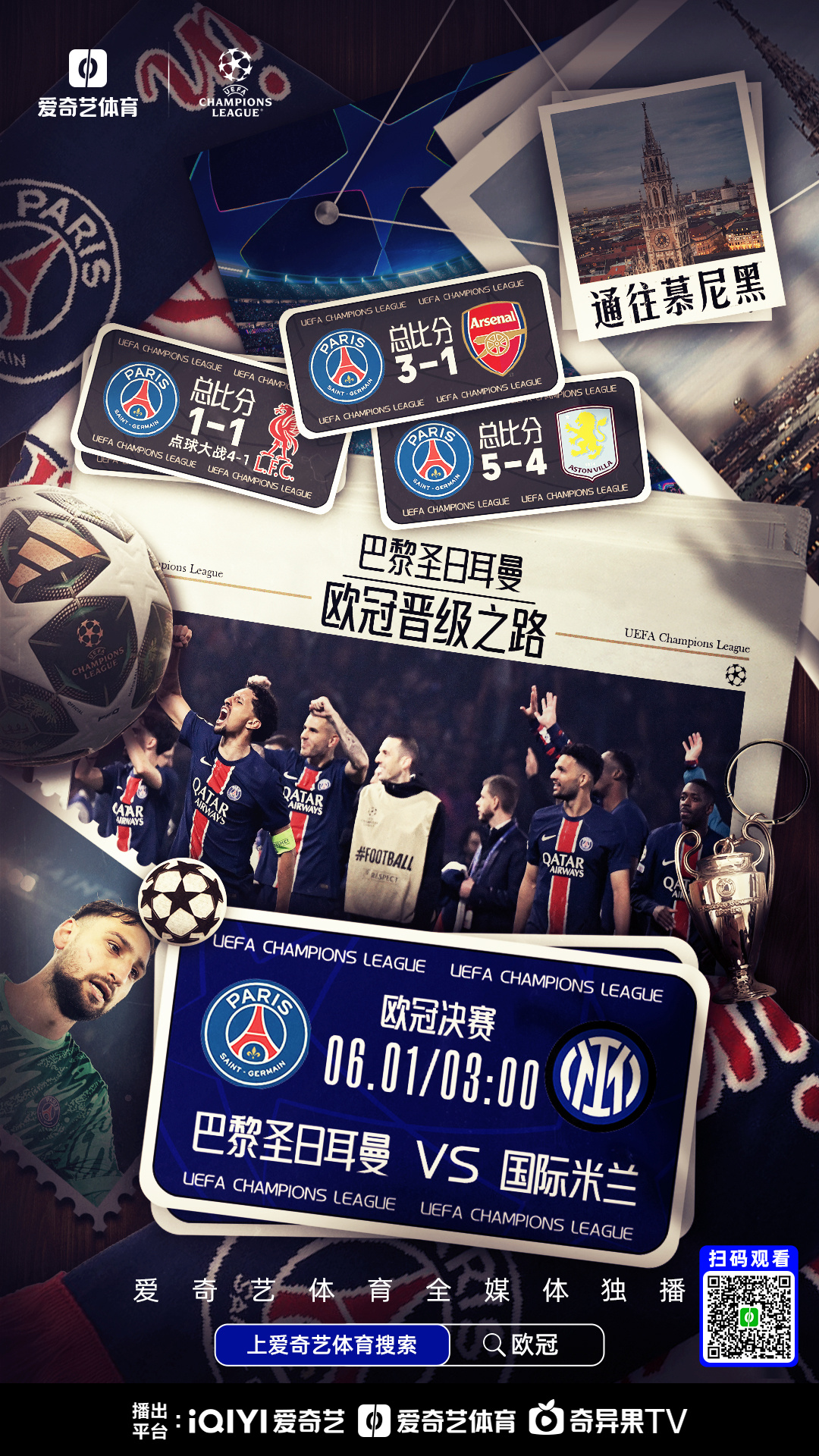 aoa体育教练-巴黎再战曼城，成功晋级欧冠决赛